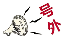 號外！昨天央廣新聞和報紙摘要報道唐山英萊了！