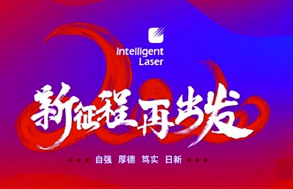 2020，凝心聚力，共赴征程！